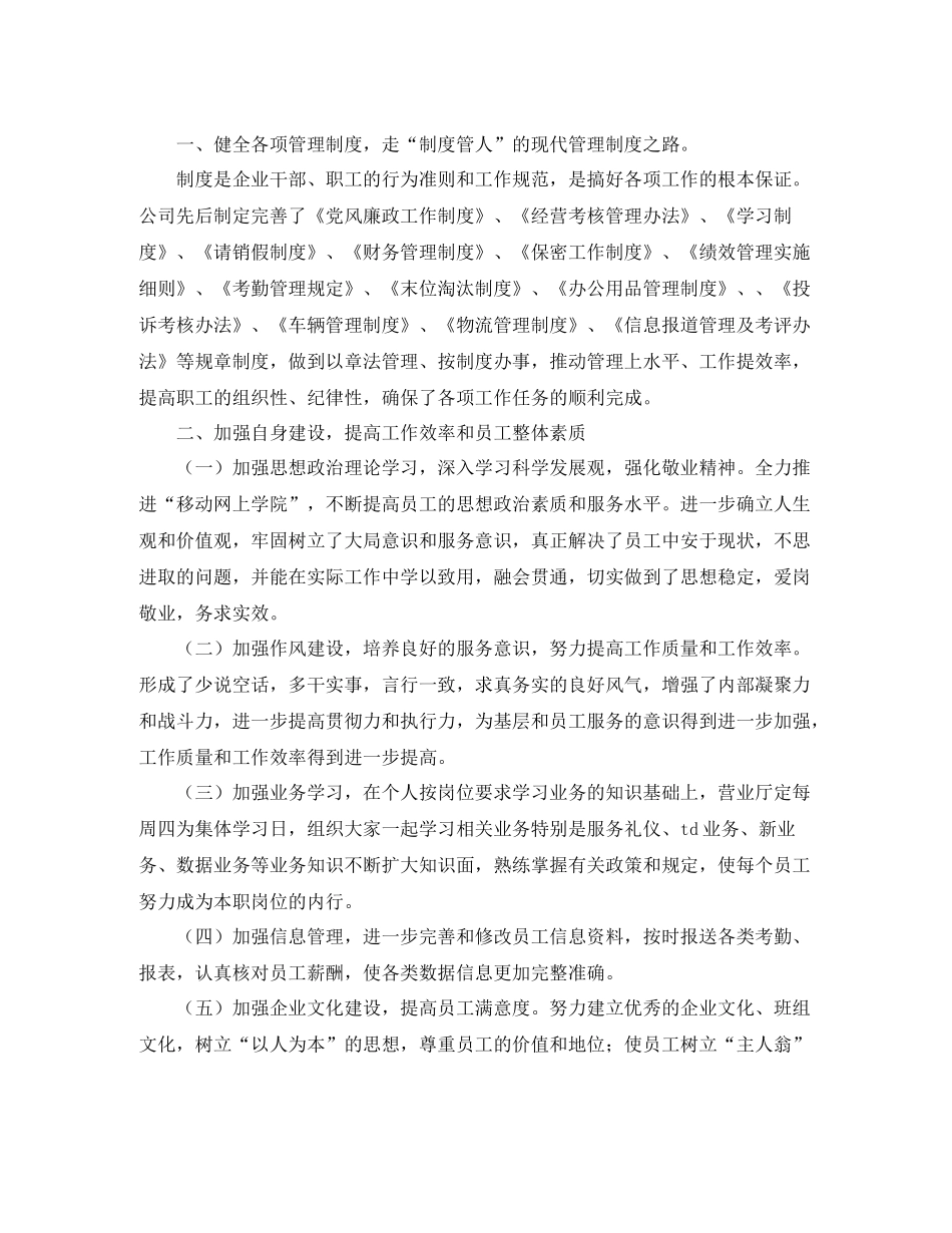 企业办公室工作思路范本_第3页