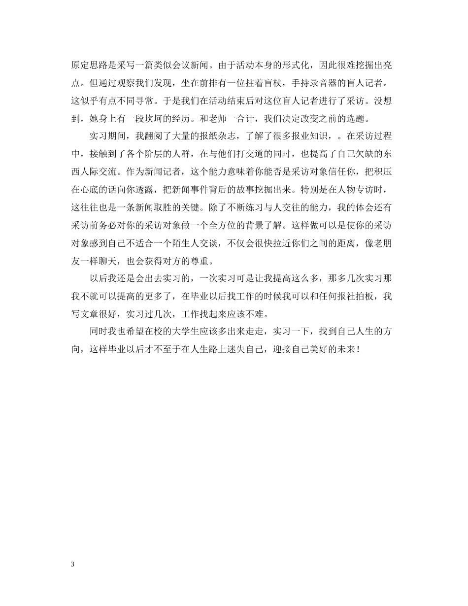 新闻专业学生报社实习总结_第3页