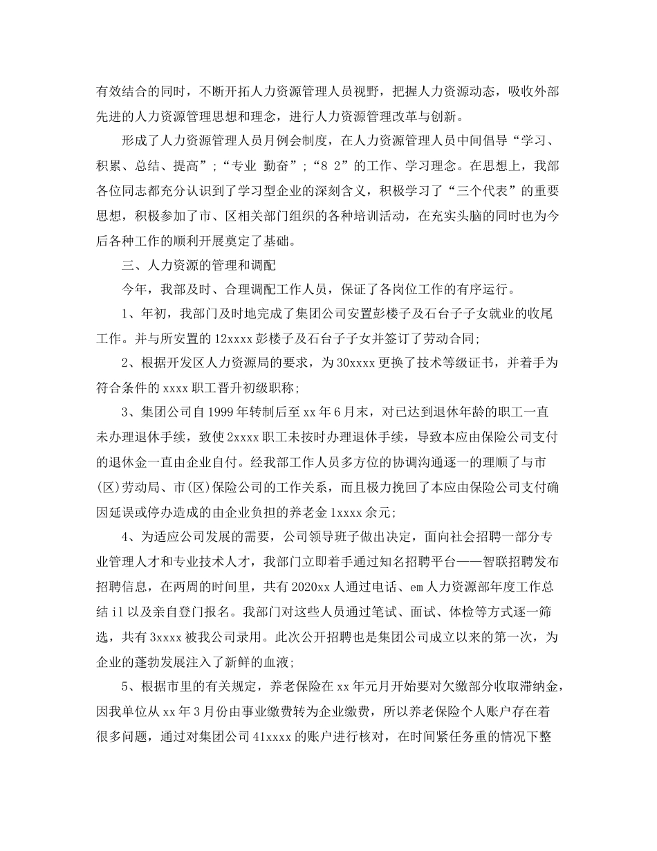 人力资源部员工年度工作总结_第2页