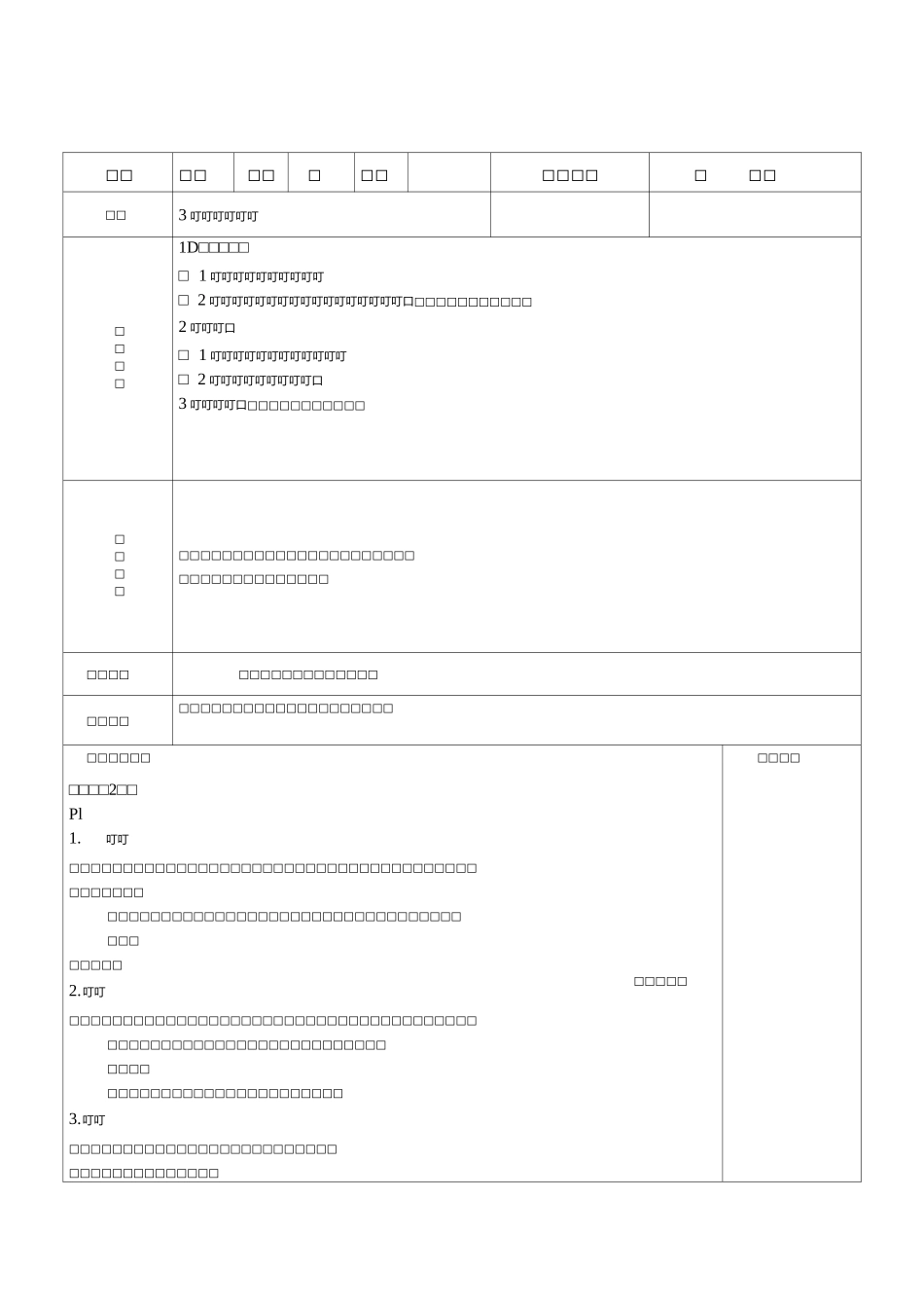 米饭淀粉和碘酒的变化教案_第1页