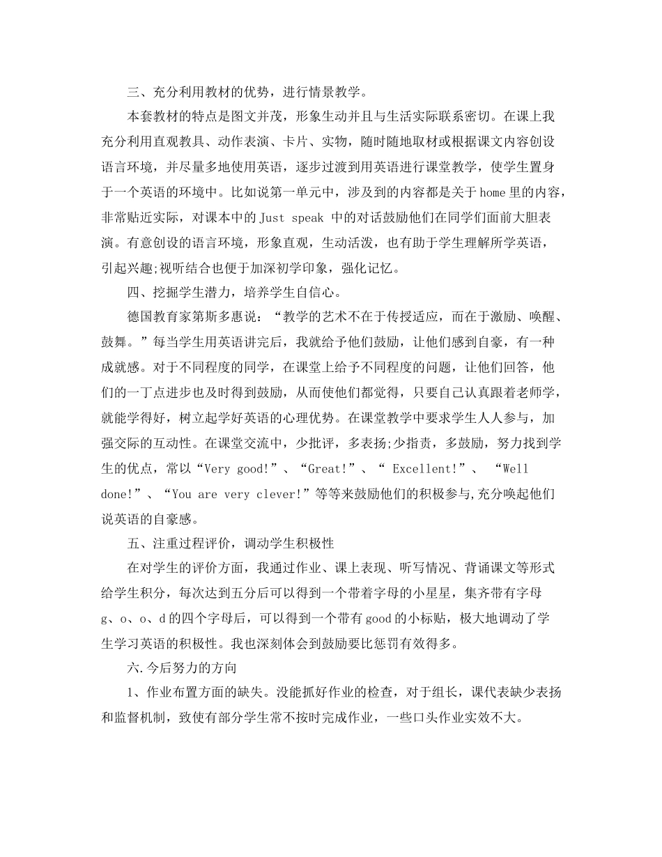pep小学英语四年级下册教师工作总结3篇_第2页