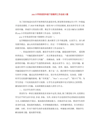 pep小学英语四年级下册教师工作总结3篇