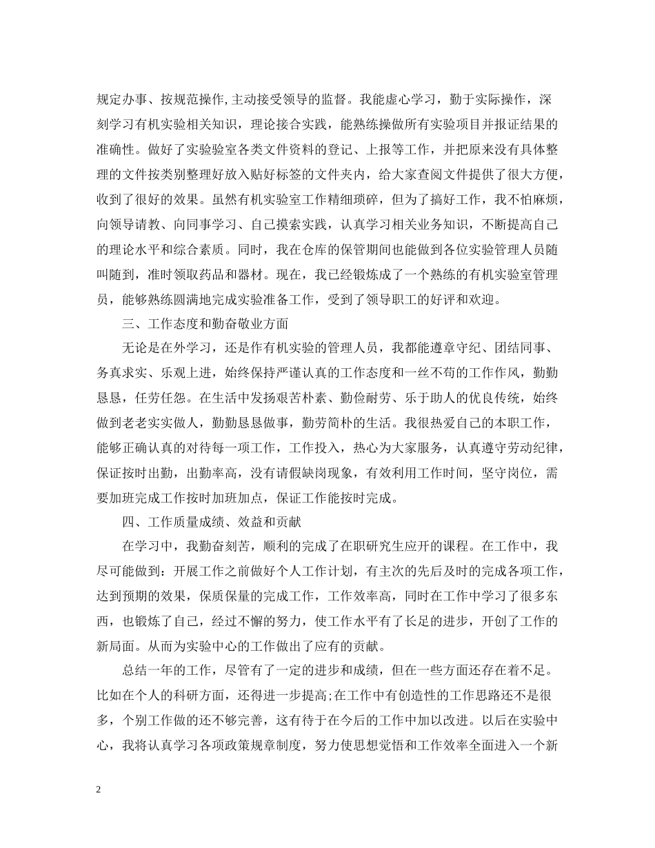 实验员工作总结范文3篇_第2页