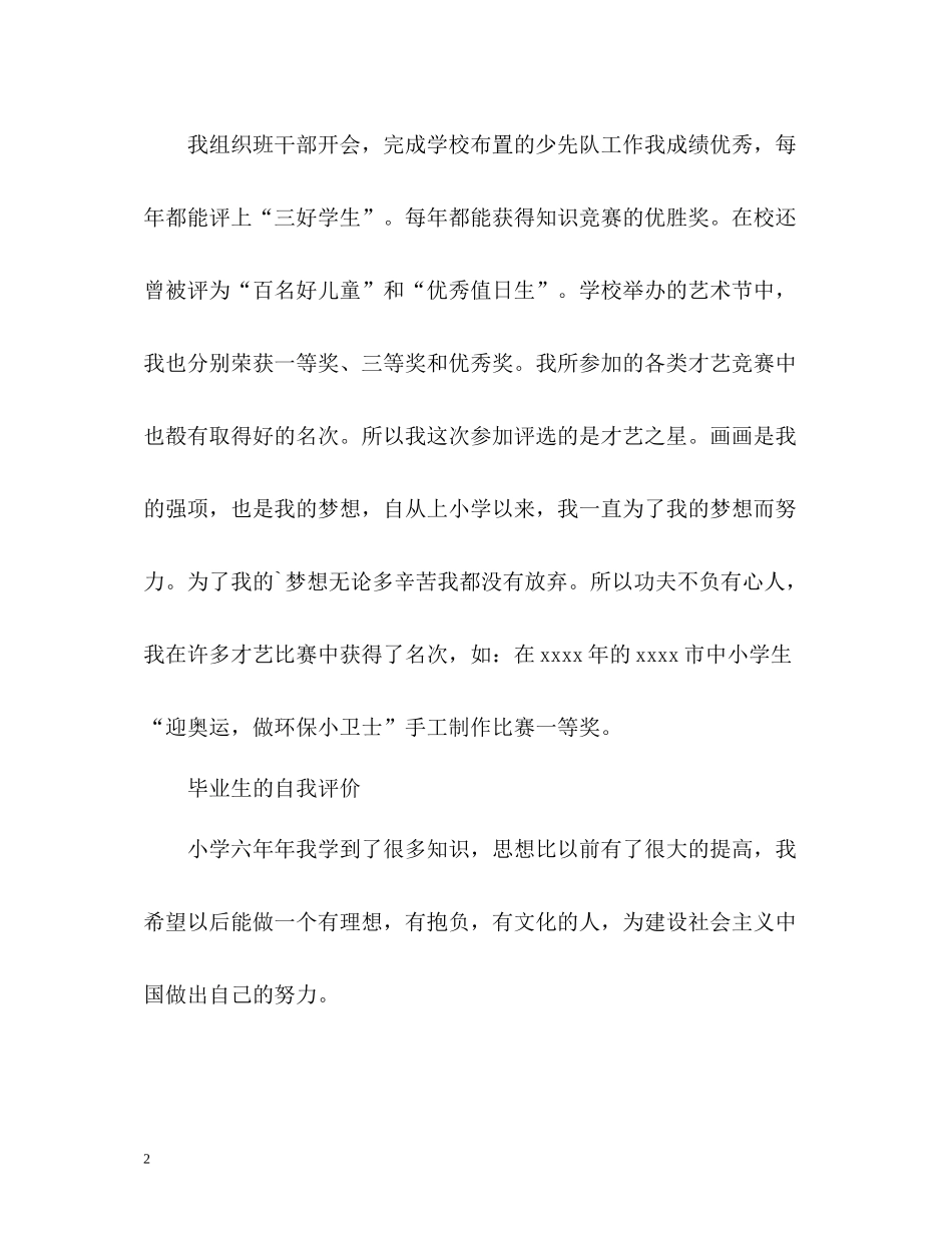 小学毕业生的自我评价_第2页