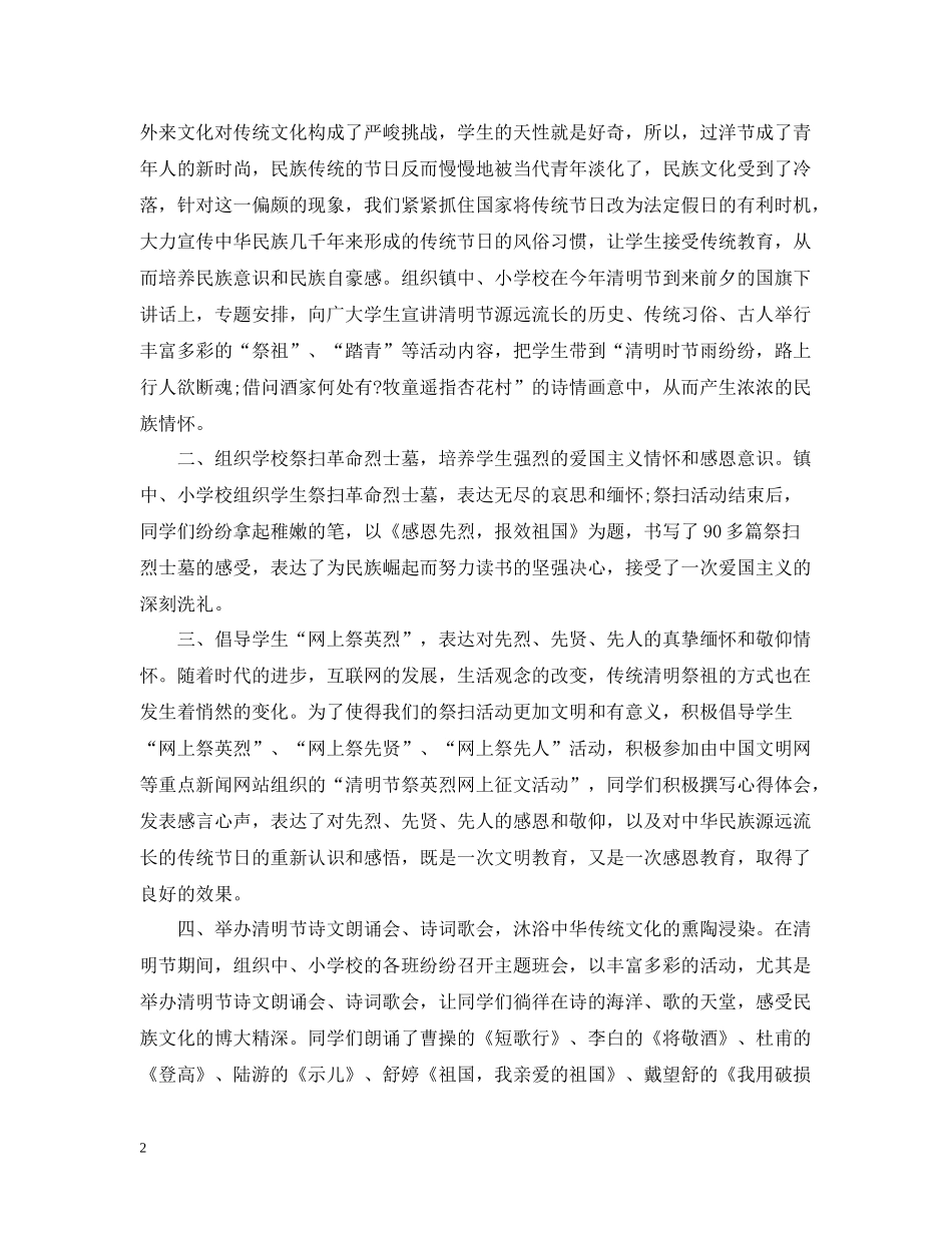 乡镇清明节活动总结范文_第2页