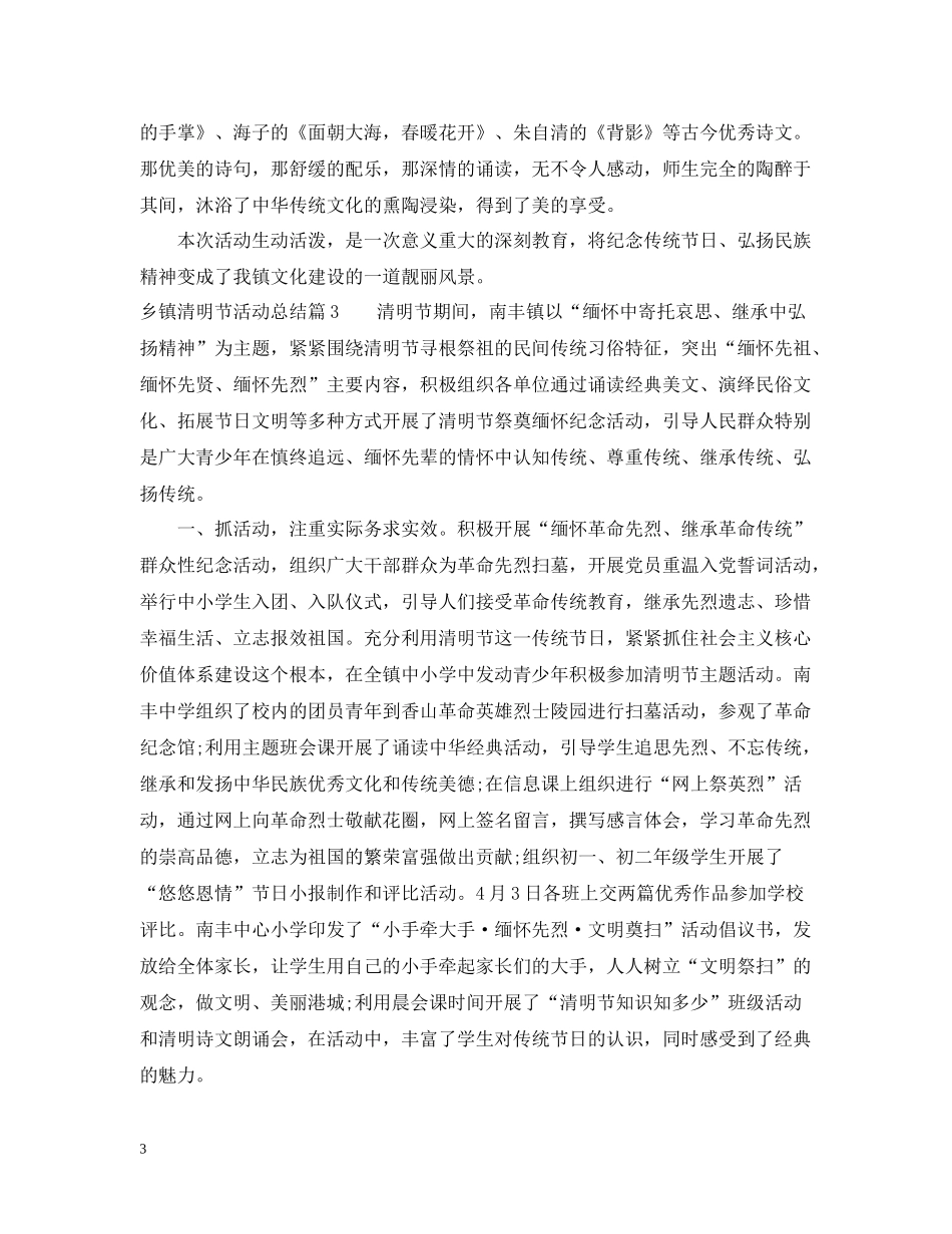 乡镇清明节活动总结范文_第3页