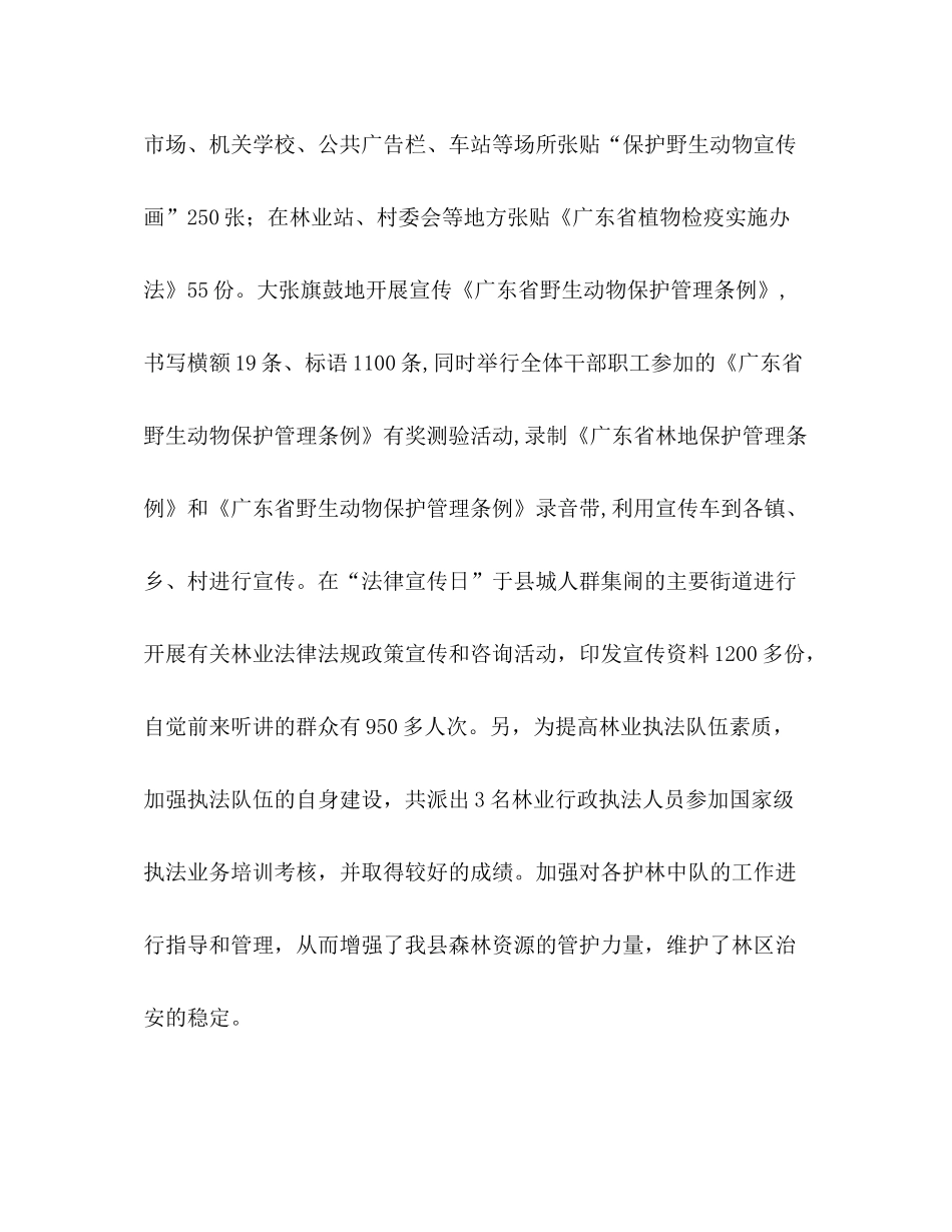 林业局森林资源管理年度工作总结_第2页
