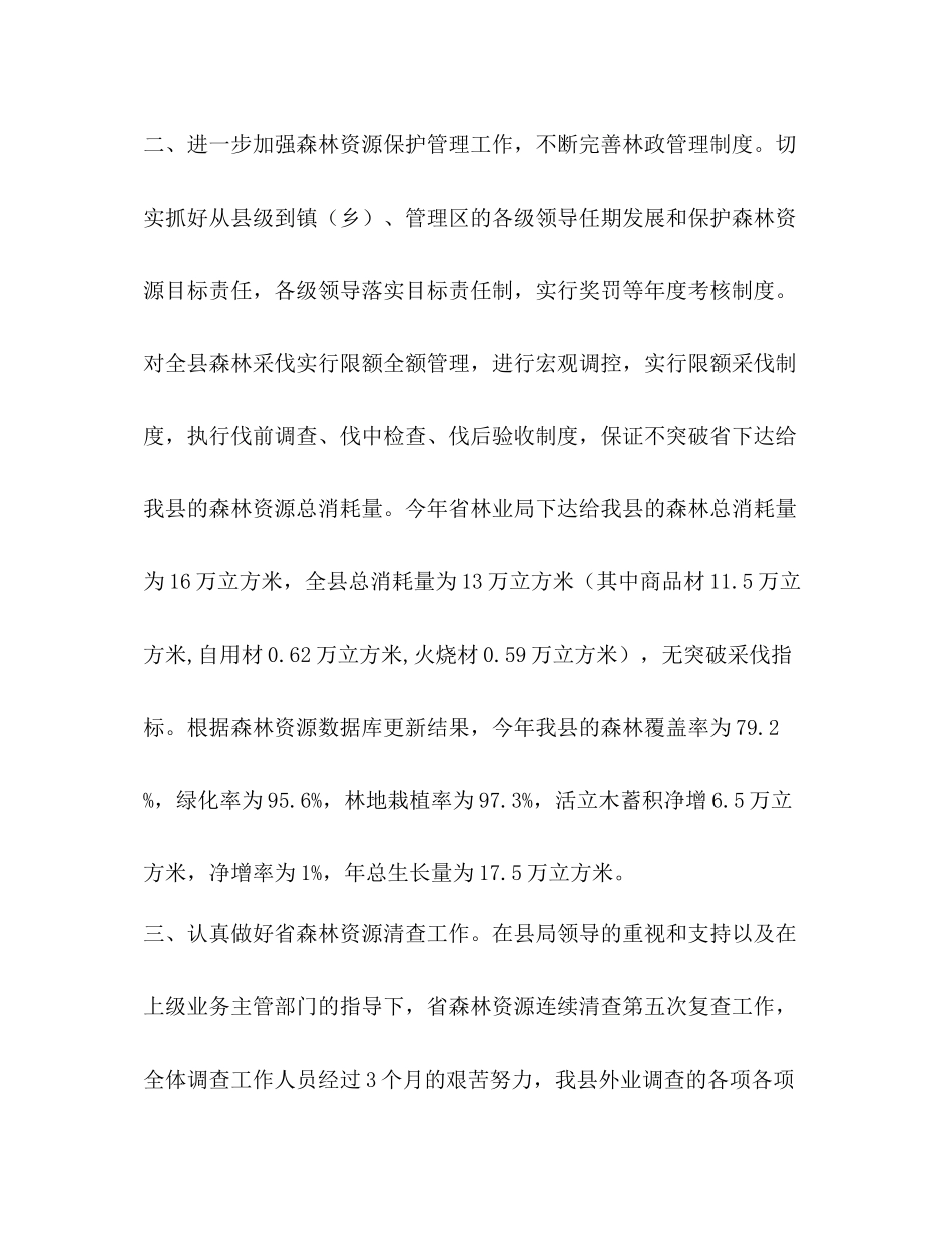 林业局森林资源管理年度工作总结_第3页