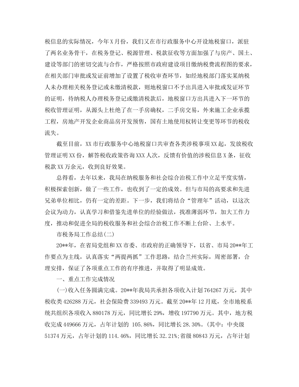 市税务局工作总结范文_第3页