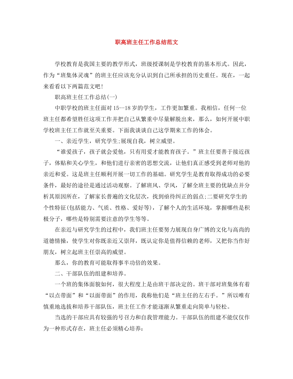 职高班主任工作总结范文_第1页