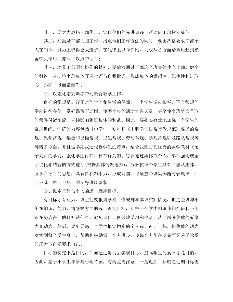 职高班主任工作总结范文_第2页