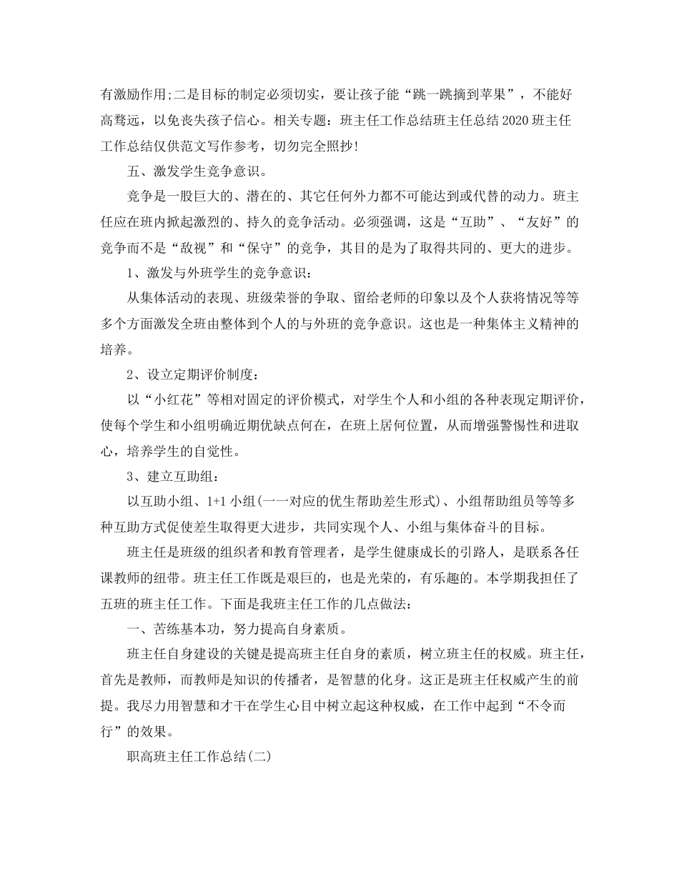 职高班主任工作总结范文_第3页