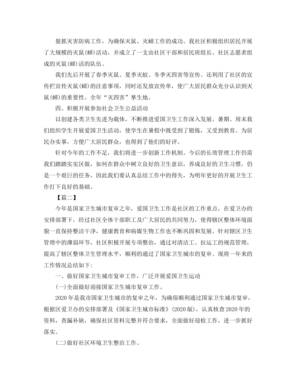 社区卫生个人工作总结_第2页