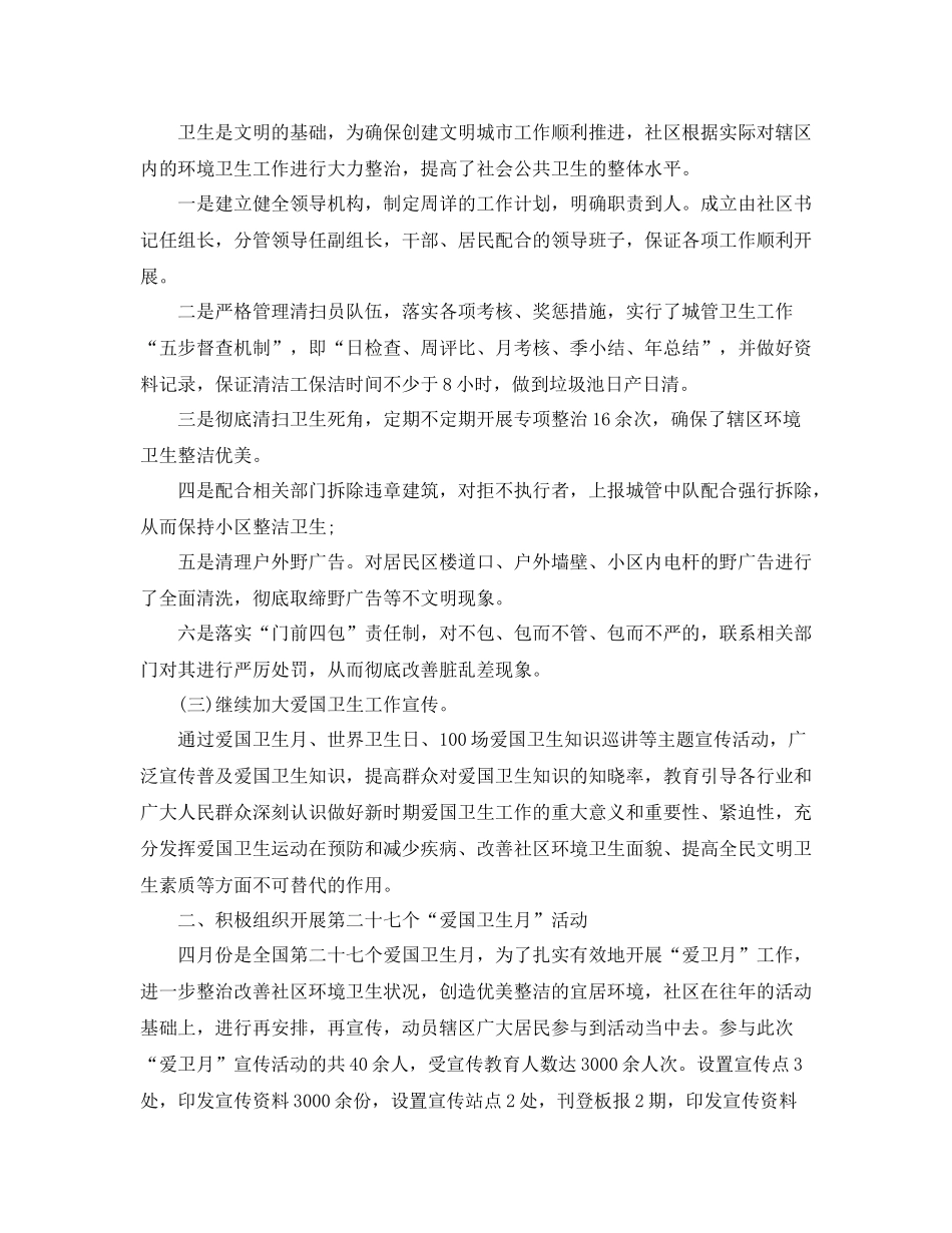 社区卫生个人工作总结_第3页