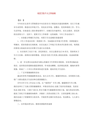 社区卫生个人工作总结