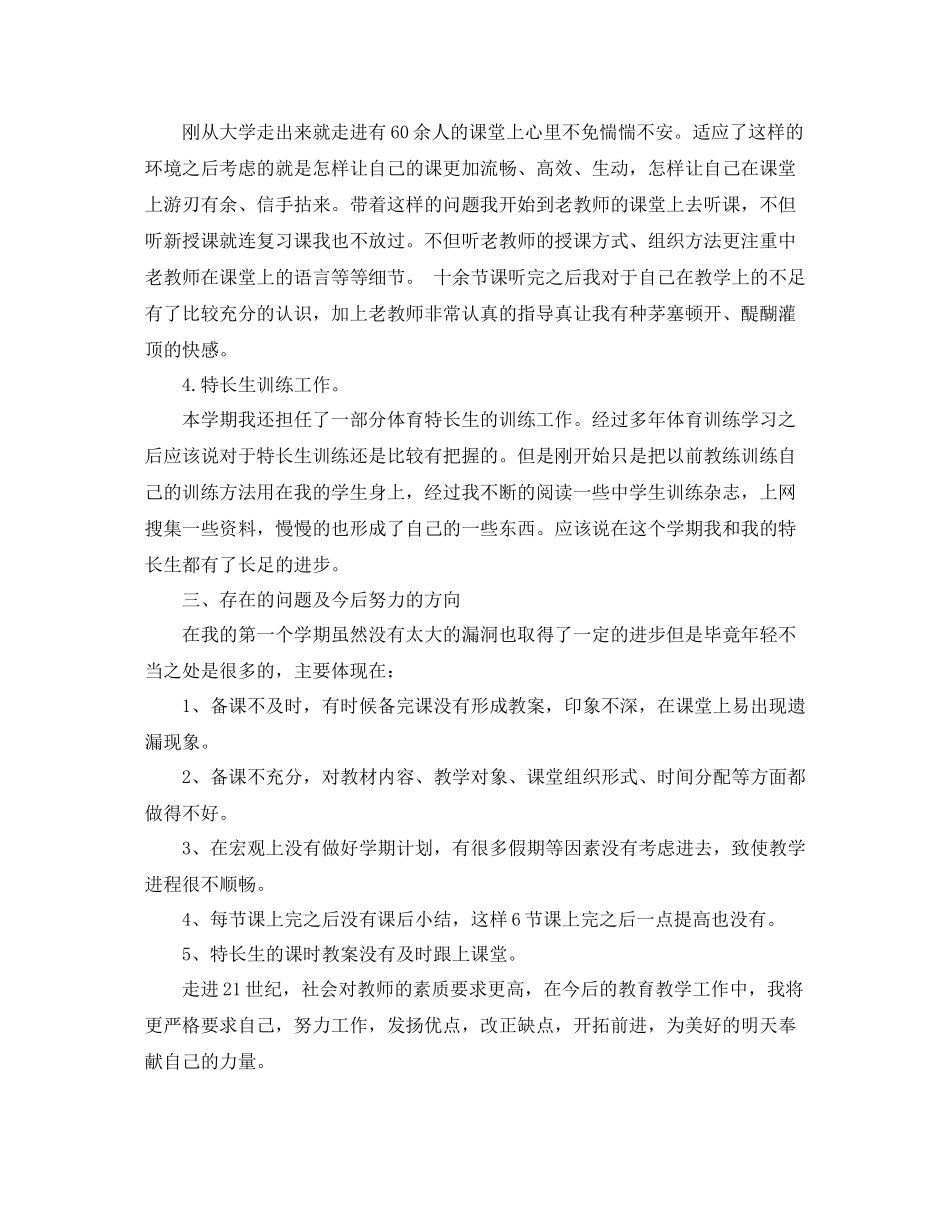 新体育教师工作总结_第2页