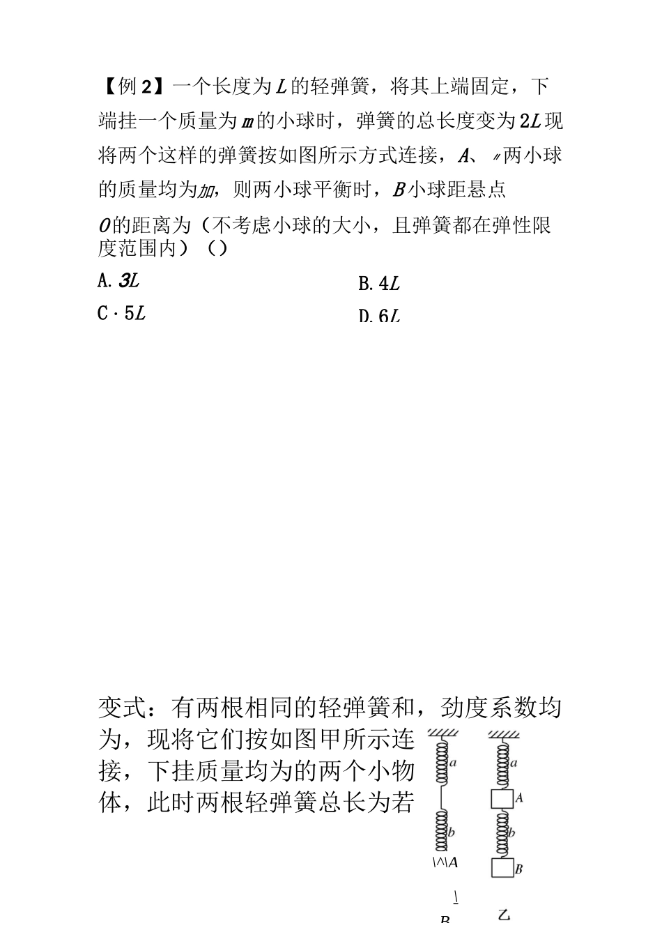 弹簧弹力---胡克定律_第2页