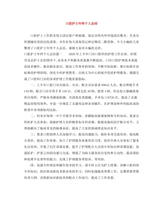口腔护士年终个人总结