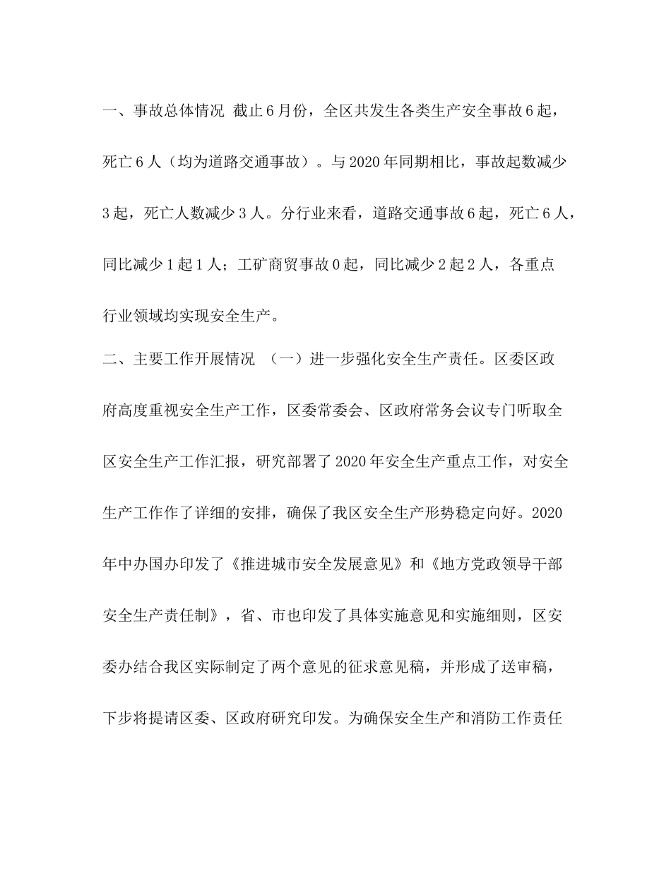 [区应急管理局年上半年工作总结汇编]年前半年工作总结_第2页