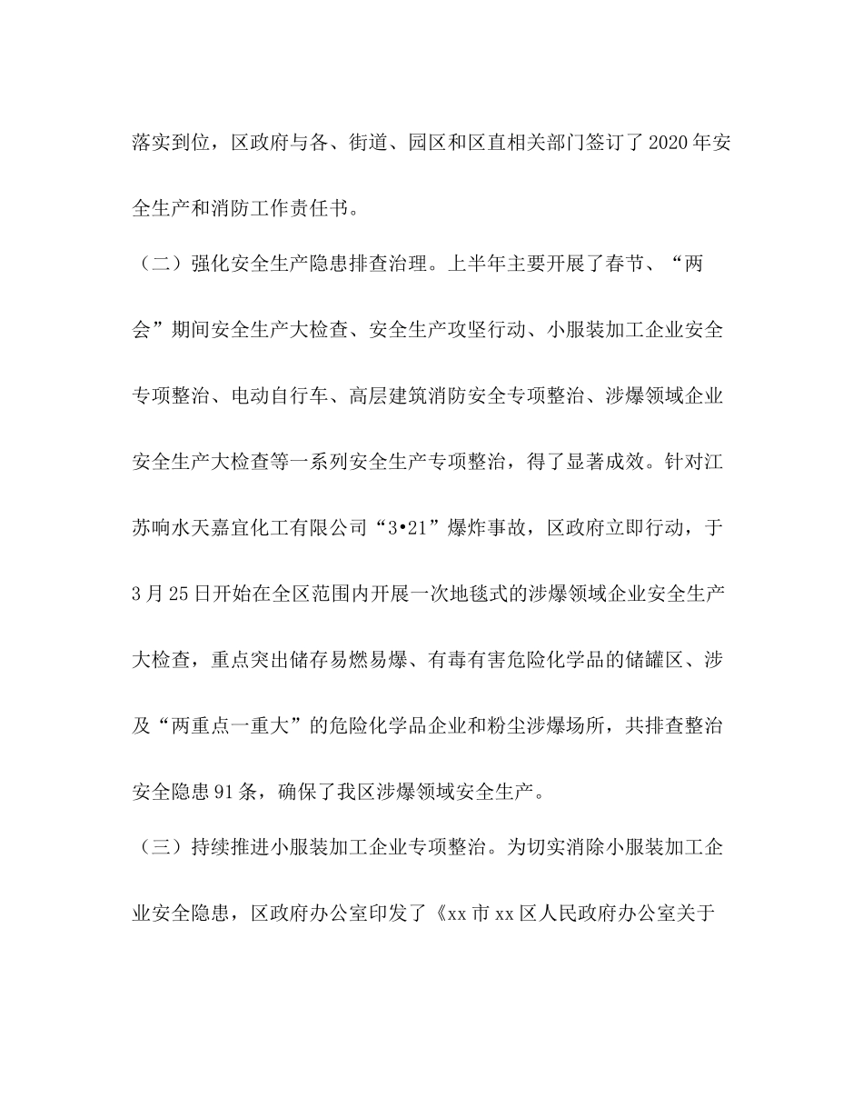 [区应急管理局年上半年工作总结汇编]年前半年工作总结_第3页