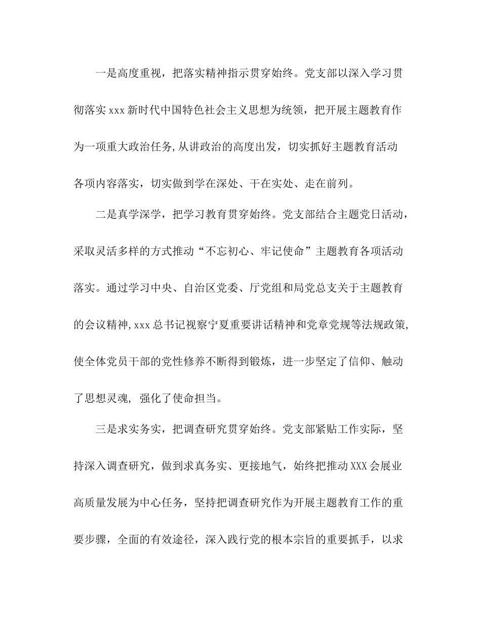 2020年度党支部工作总结_第2页