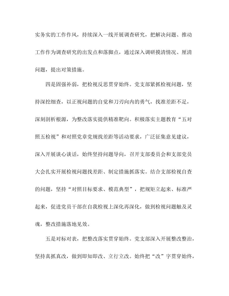 2020年度党支部工作总结_第3页