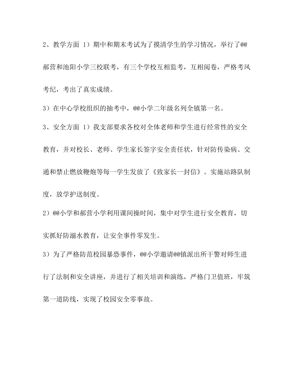 农村教育支部秋季工作总结_第2页