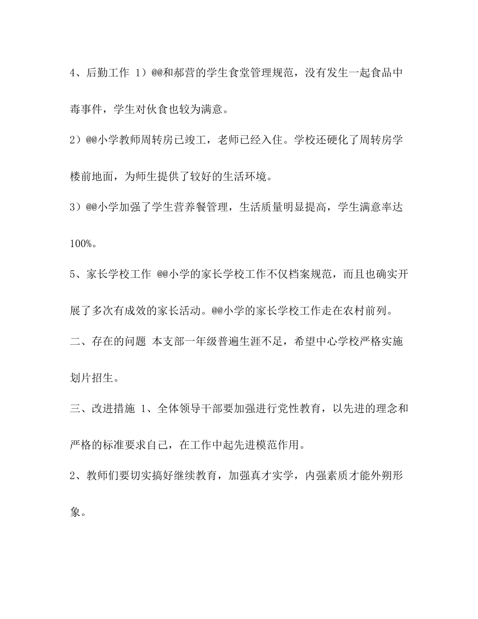 农村教育支部秋季工作总结_第3页