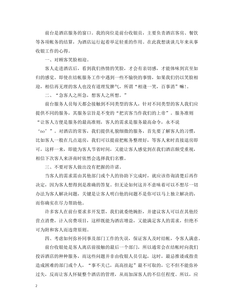 收银员个人工作总结精选范本_第2页