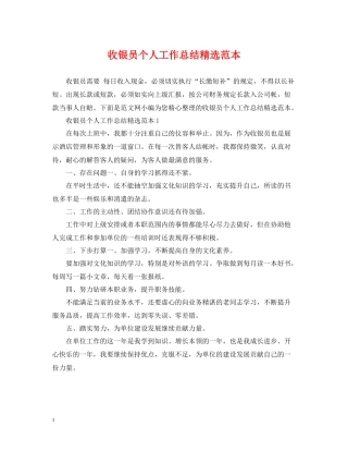 收银员个人工作总结精选范本