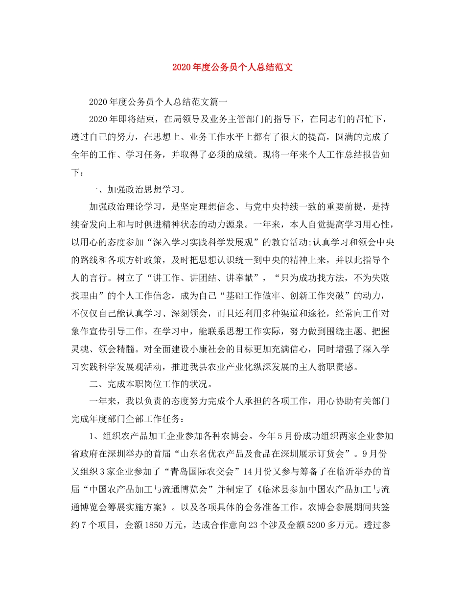 2020年度公务员个人总结范文_第1页