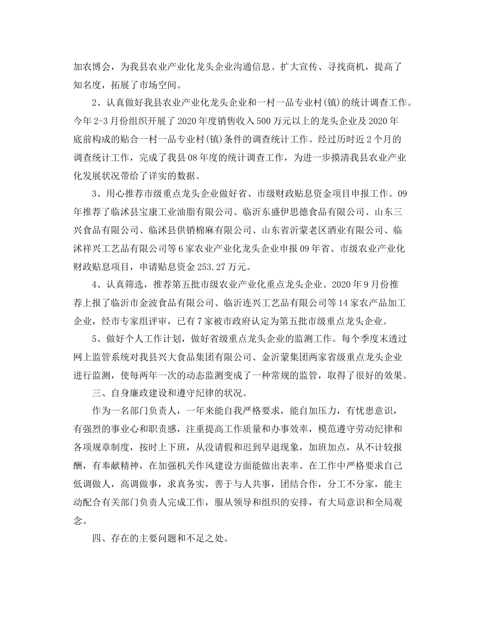 2020年度公务员个人总结范文_第2页