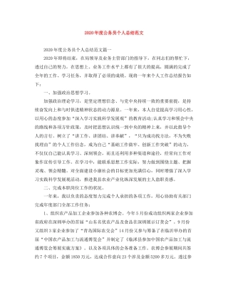 2020年度公务员个人总结范文