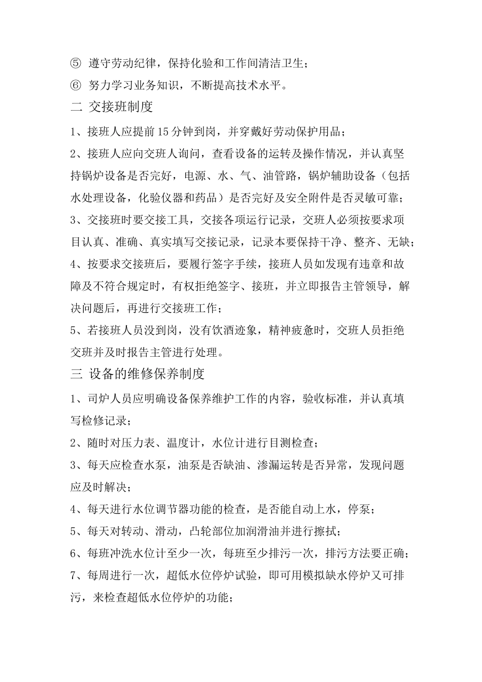 余热锅炉安全操作规程_第2页