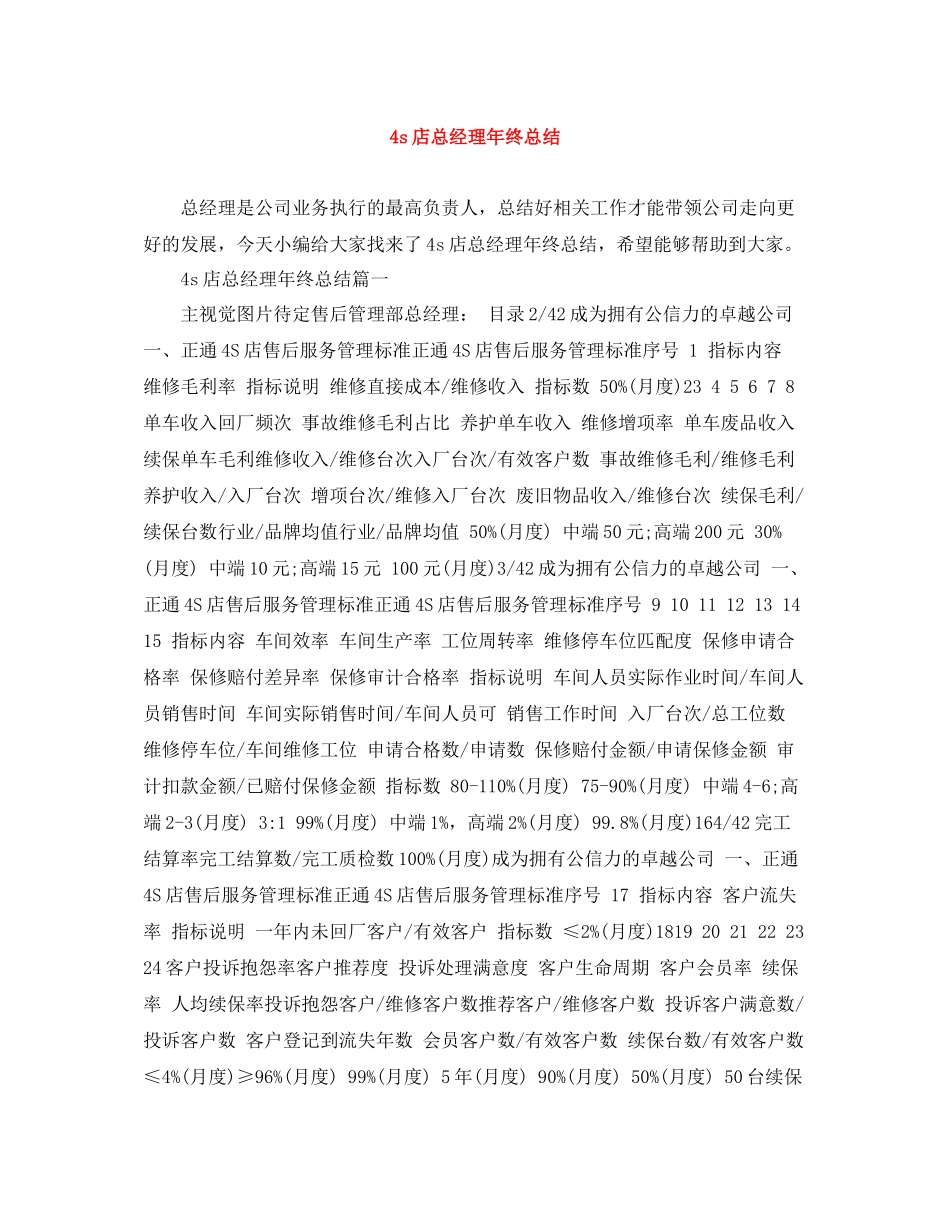 4s店总经理年终总结_第1页