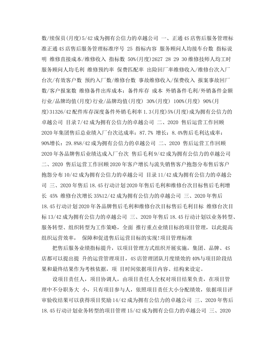 4s店总经理年终总结_第2页