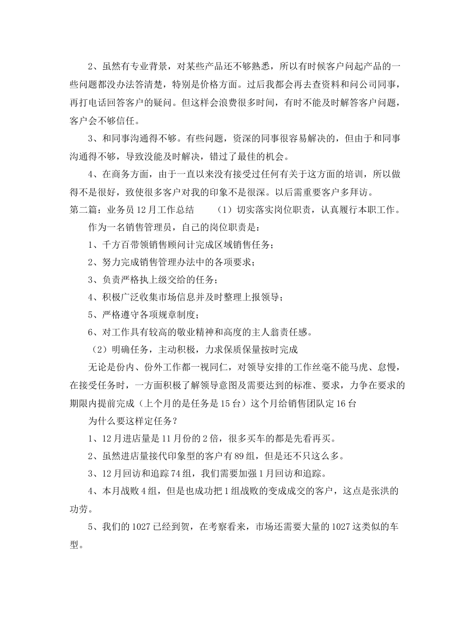 业务员12月工作总结_第2页