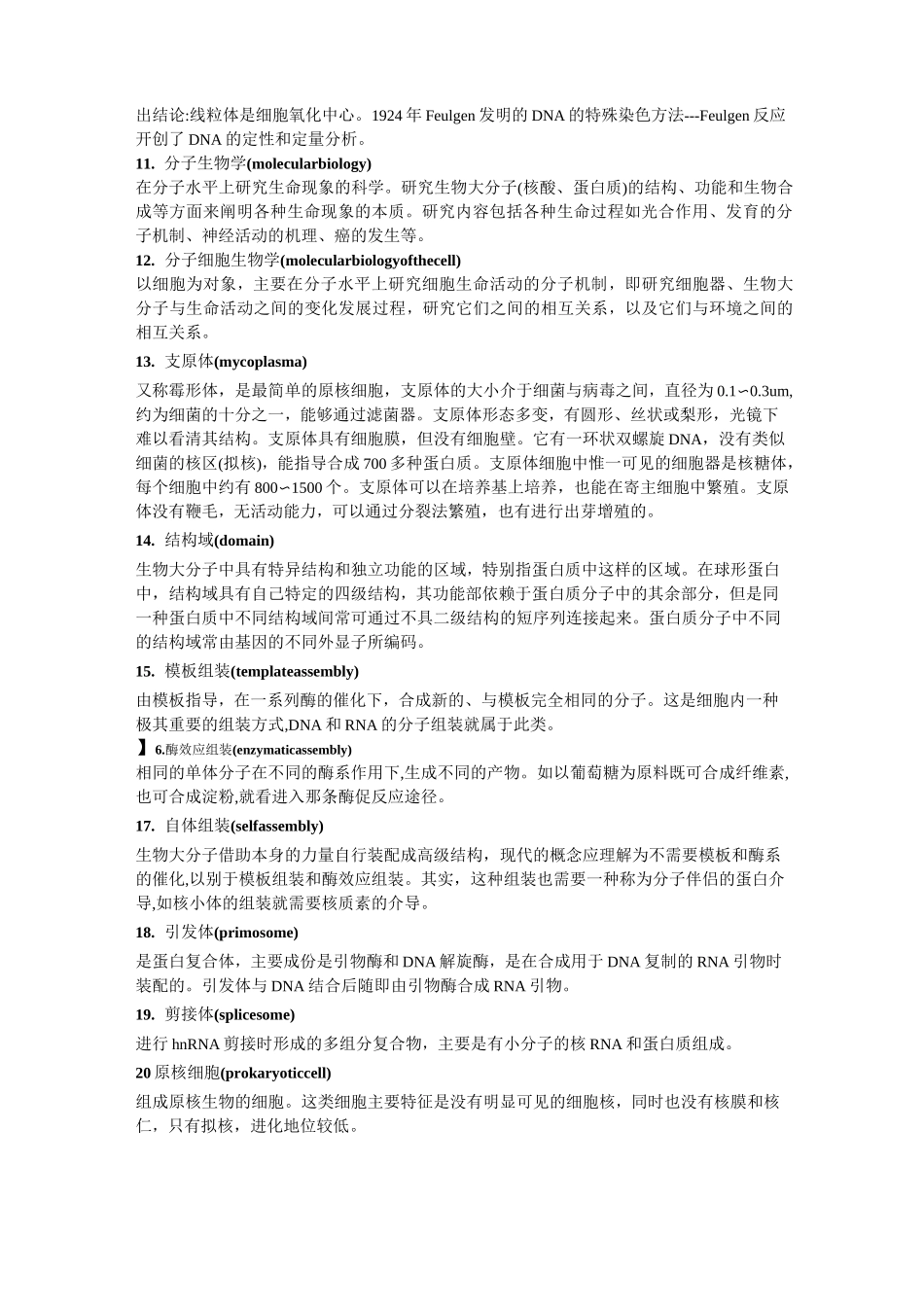 -细胞生物学名词解释_第2页