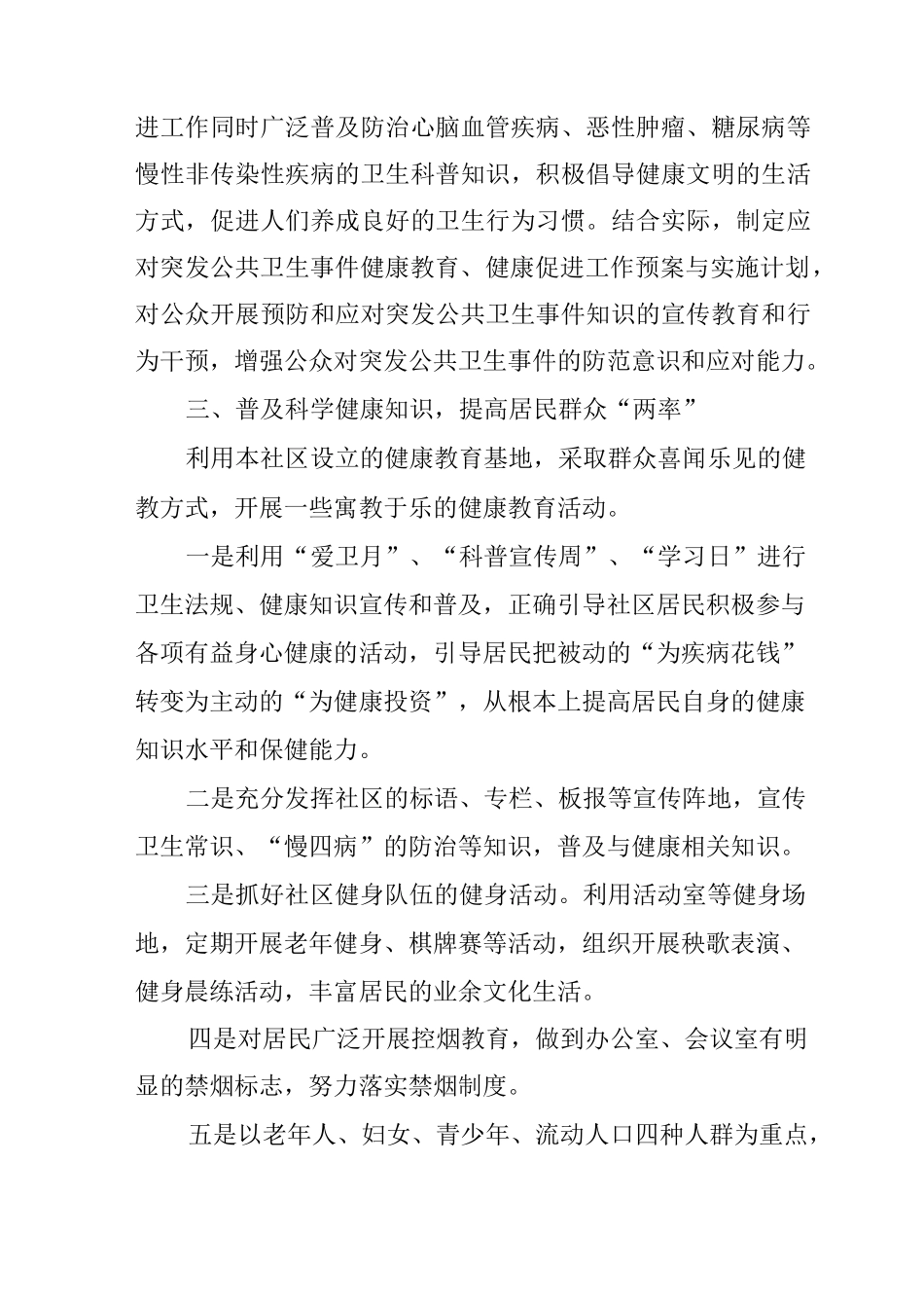 健康教育全年工作总结_第2页