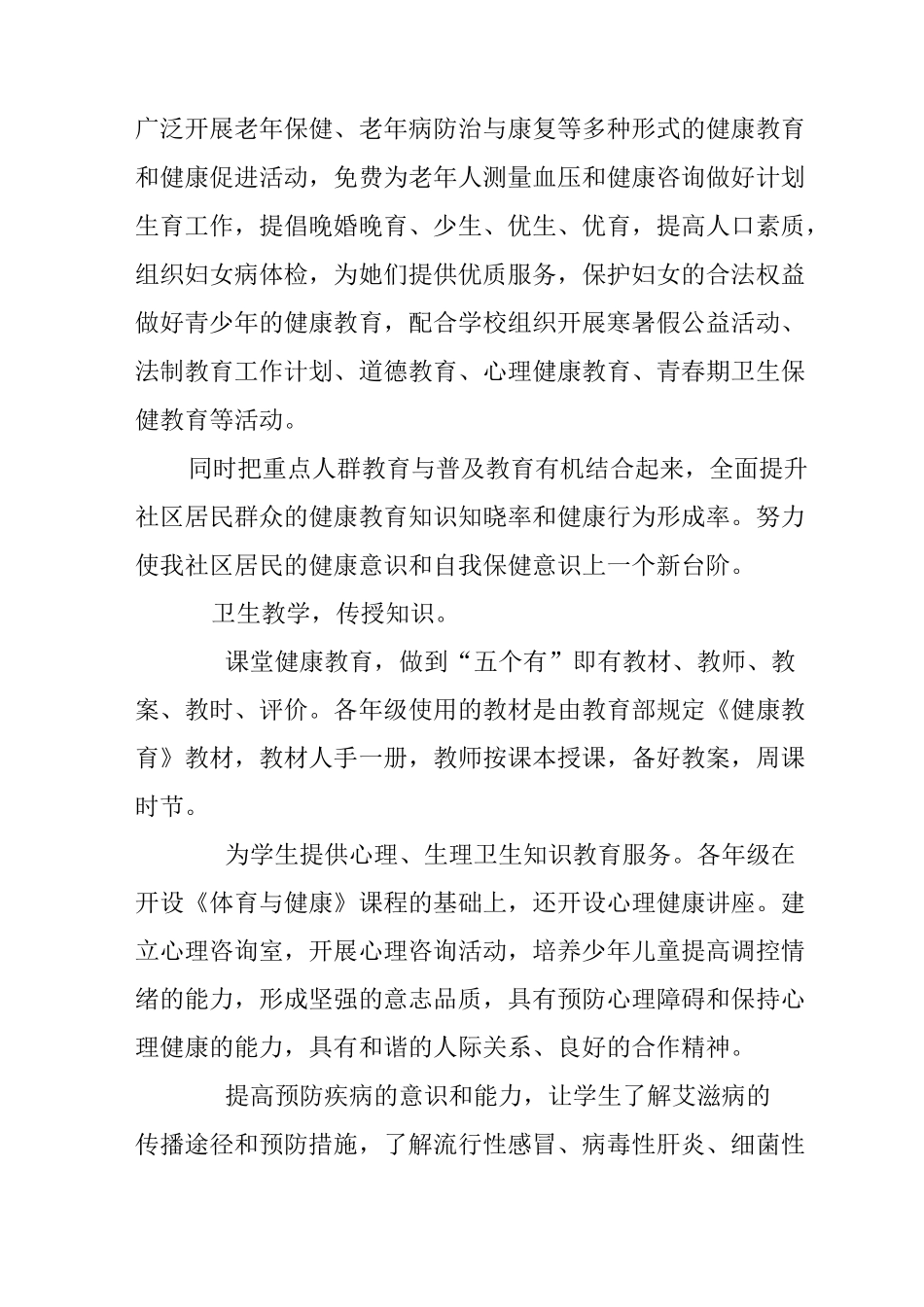 健康教育全年工作总结_第3页
