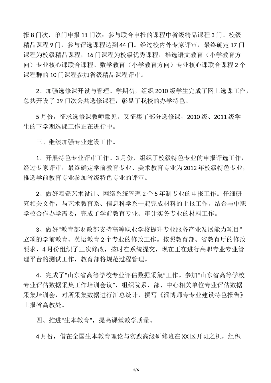 学校教务处年度工作总结_第2页