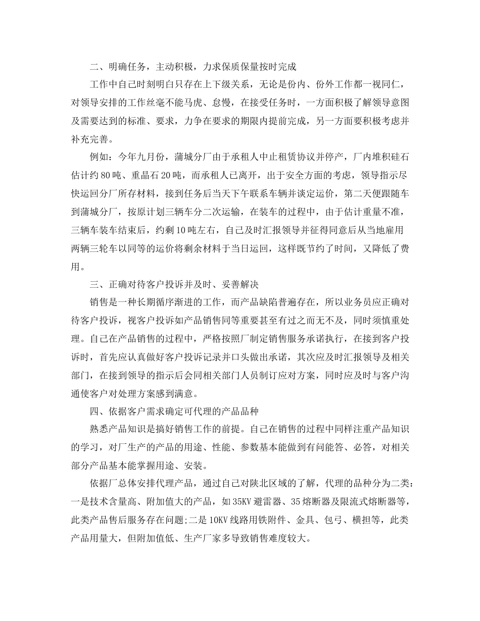 业务员工作总结模板分享_第2页