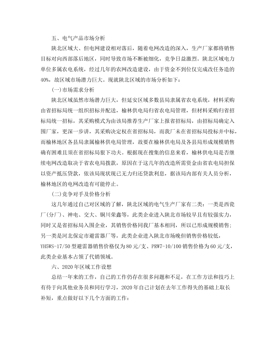 业务员工作总结模板分享_第3页