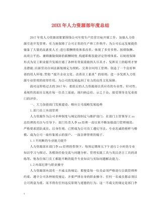 人力资源部年度总结2