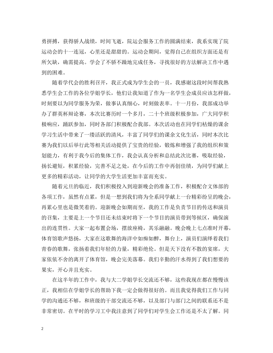 学生会学习部个人工作总结3_第2页