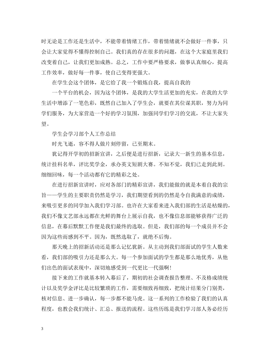 学生会学习部个人工作总结3_第3页
