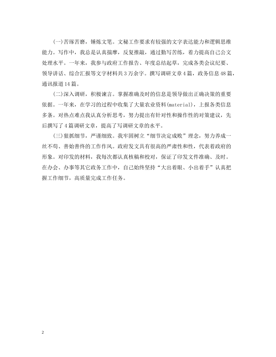 政府文秘年度个人工作总结1000字_第2页