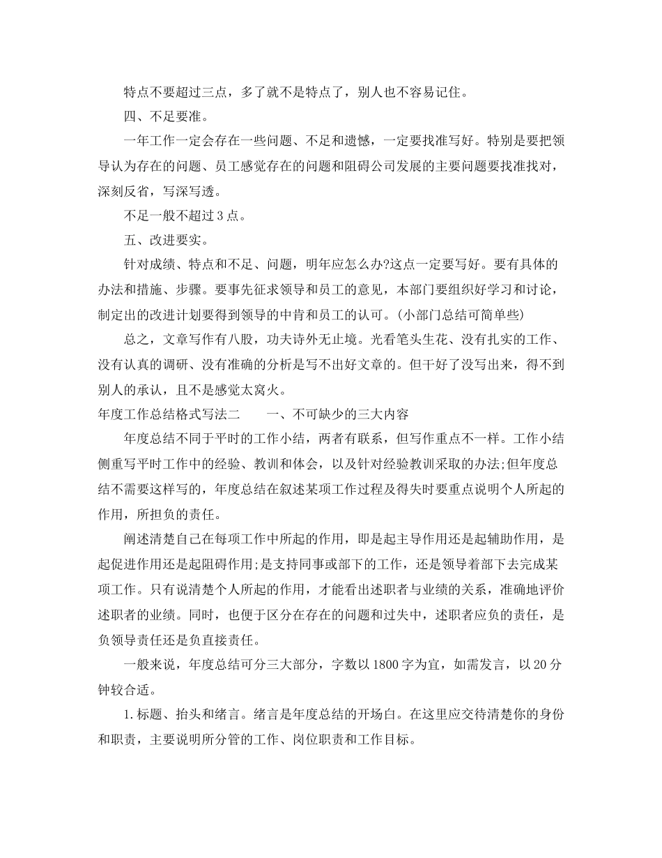 2020年度工作总结格式写法_第2页