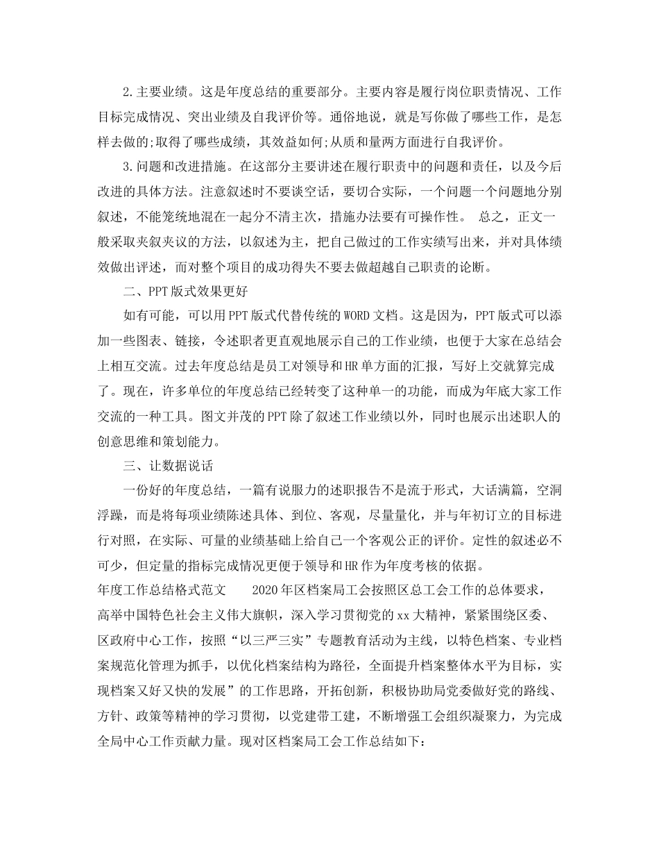 2020年度工作总结格式写法_第3页