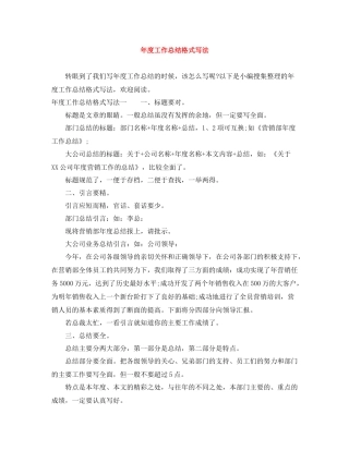 2020年度工作总结格式写法